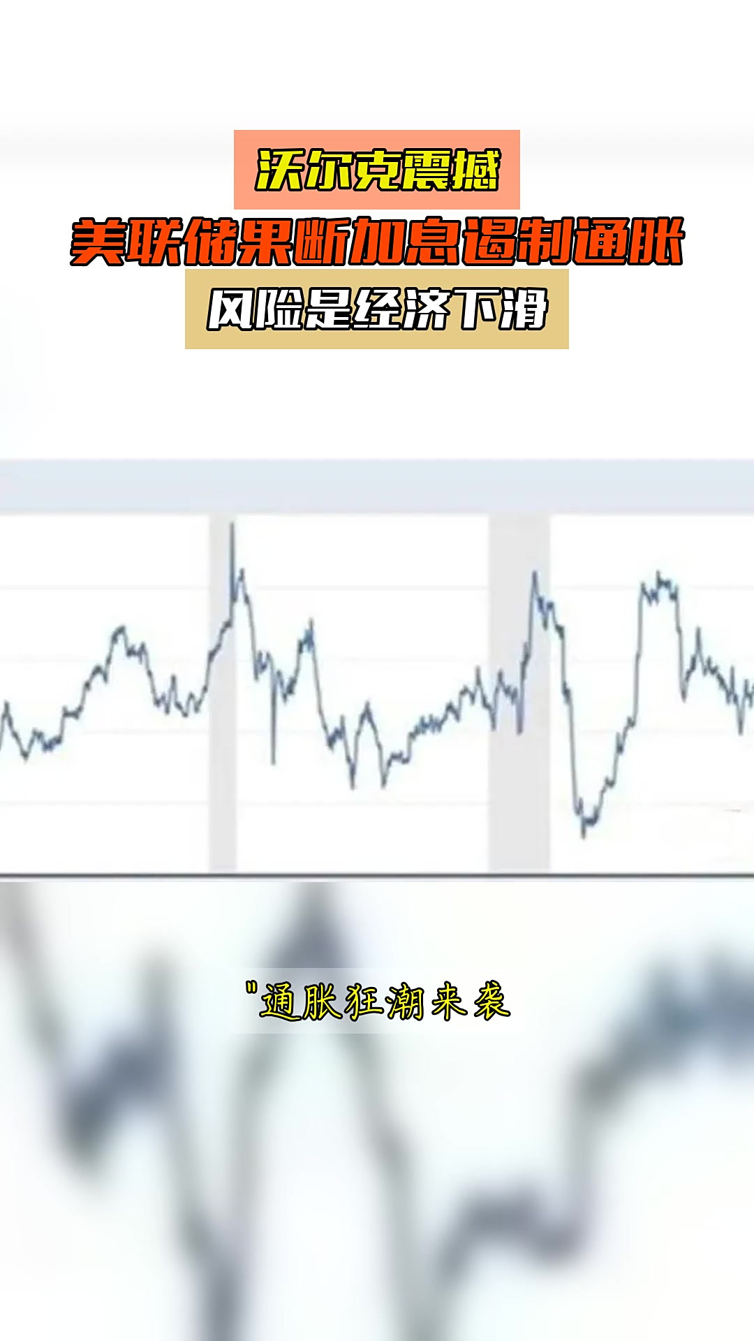 关于OP遭遇大幅下滑超美联储%，投资者恐慌性抛售的信息